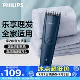 飞利浦智能电动理发器成人儿童电推子 生日礼物送男生男友老公 HC3688毕业礼物毕业礼物