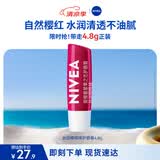 妮维雅（NIVEA）星果之恋润唇系列丝润樱桃4.8g护唇膏前打底生日礼物女生实用