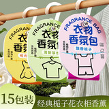 八海鸟衣柜香薰包15袋香囊希尔顿防潮防霉除味全季酒店香包栀子花衣橱