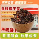 辣小董香辣梅干菜280g*2即食湖南农家特产下饭菜酱腌菜咸菜拌饭拌面拌粉