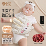 爱宝适婴儿安抚手掌自动拍睡哄娃神器电动安抚枕二月闹防惊跳米小熊S907