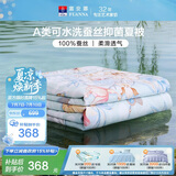 富安娜蚕丝被 100%蚕丝可机洗A类裸睡夏凉被双人加大空调被子 230x229cm