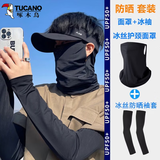 啄木鸟（TUCANO）防晒帽子套装护脸防晒面罩男女冰袖夏季遮阳帽户外冰丝防晒三件套 黑色二件套面罩+冰袖 可调节