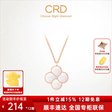 CRD克徕帝【现货闪发】18K金四叶草钻石项链女吊坠双面生日礼物 【CX00241R】母贝 共约2分