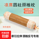 夏季推荐艾草凉席枕亲肤舒适颈椎保健枕圆柱形养生枕草本填充天然 夏季凉席颈椎枕 单只 粉色蜜桃