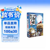 如果历史是一群喵9 五代十国篇【现货速发】 假如历史是一群喵 正版 历史是一群喵 肥志历史科普漫画书 小学生儿童漫画趣味中国史赵匡胤绘本动漫 第15册大清风云篇