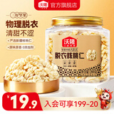 沃隆 原味核桃仁坚果炒货薄皮纸皮核桃孕妇营养健康即食零食干果 去皮核桃仁200g/罐【安心0添加剂】