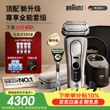 博朗新9系巅峰版2.0多理容配件便捷配吉列手动德国进口往复式电动剃须刀送男朋友