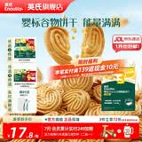 英氏【3阶专区】婴幼儿辅食米粉儿童泡芙米饼干溶豆 9-12月龄宝宝零食 谷物饼干 核桃味