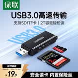 绿联USB3.0高速读卡器 SD/TF内存卡读卡器 支持相机单反手机电脑行车记录仪监控无人机储存卡读卡器