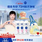 妮维雅（NIVEA）【孙颖莎同款】抑汗香体止汗露滚珠精华爽身走珠液50ml*3生日礼物