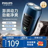 飞利浦（PHILIPS）剃须刀电动剃须刀便携款电动剃须刀剃胡刀刮胡刀PQ系列官方旗舰店送男朋友礼物 【经典便携款】PQ190便携装