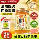 福事多 蜂蜜柚子茶1kg冲泡水果茶冲调饮品果汁饮料果酱冷泡下午茶礼品