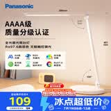 松下（Panasonic）台灯 AAAA质量分级儿童卧室宿舍书桌学生护眼灯 致岚升级