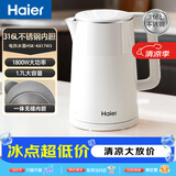 海尔电烧水壶电热水壶家用1.7L容量316L食品级不锈钢无缝内胆双层防烫HSK-K617W3