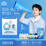 蒙牛（MENGNIU）超级活力罐奶卡2期卡（总计兑活力罐6瓶+冠益乳8瓶）赠莎莎周边