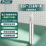 宝工（Pro'sKit）5SI-216N-K 电烙铁头 K头 刀头焊台烙铁头206型号979系列936通用
