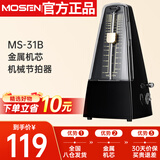 莫森（MOSEN）MS-31B机械节拍器 进口金属机芯调音器通用节奏节拍器 黑色