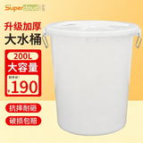 舒蔻（Supercloud）大水桶大白桶塑料桶圆形收纳桶大容量水桶酒店厨房工业环卫物业垃圾桶 带盖200升白色