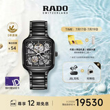 雷达（RADO）瑞士手表真我系列男士情侣机械表高科技陶瓷镂空表盘