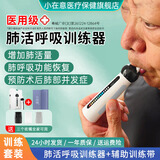 小在意便携肺活量呼吸训练器成人老人儿童慢阻肺锻炼肺部功能测试仪 呼吸训练器+辅助训练带【赠3个吹嘴+配套训练课程】