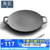 典匠铸铁烤肉盘家用 电磁炉烧烤盘烤肉锅卡式炉铁板烧户外露营煎烤盘 36cm烤肉盘