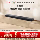 TCLS45H 杜比全景声回音壁  DTS Virtual:X 100W大功率 长条智能家庭影院家用蓝牙音箱