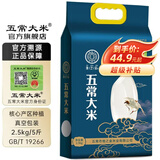 五常大米官方溯源 蓝地之金 【五常直供】原粮稻花香2号 东北大米 实惠装5斤/ 2.5kg*1袋 五常直供