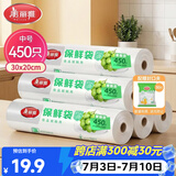 美丽雅加厚保鲜袋450只中号30*20cm 点断式食品级家用塑料连卷袋子