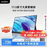 ARZOPA阿卓帕小卓17.3英寸便携式显示器  手机电脑笔记本 游戏机扩展屏 副屏显示屏A1 MAX