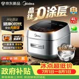 美的（Midea）晶钛0涂层电饭煲升级更不粘新品IH加热4L家用智能电饭锅4-5人一级能效HC4050S