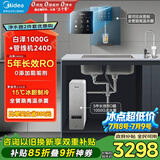 美的（Midea）直饮加热制冷净水器套装【白泽1000G+管线机240D】厨下式0阻垢剂RO反渗透家用冷热一体净饮机