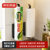 京东京造 厨房置物架 免打孔壁挂卷纸巾架挂钩 保鲜膜抹布收纳挂架