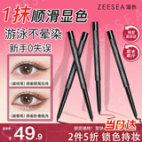 ZEESEA滋色锁色持妆眼线胶笔黑色姿色防水防汗不晕染眼线笔 [双11立抢]