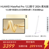 HUAWEI【限时赠手写笔】 MatePad Pro 12.2英寸柔光版华为平板电脑双层OLED柔光屏12+256GB WIFI流金