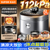 苏泊尔（SUPOR）有钛IH鲜呼吸电压力锅5L高压112kPa电饭煲4-6人316L球釜SY-50HC8015Q面板丝印批次随机发货