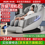 奥克斯按摩椅家用全身4D双机芯肩颈腰背太空舱2026新款送家人父母老人男女朋友七夕礼物1701白灰