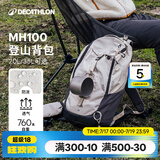 迪卡侬登山包徒步背包双肩包MH100书包旅行运动通勤大容量背负系统户外 米白色-20L