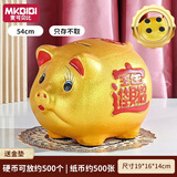 MKBIBI金猪存钱罐儿童大容量金币纸币存钱罐男孩女孩生日礼物