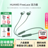 华为耳机freelace活力版无线蓝牙耳机pro挂脖式运动音乐游戏低延迟通话降噪颈挂半入耳式通用安卓苹果 云杉绿丨送充电线+晒单豪礼 【官方正品，全国联保】