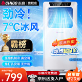志高（CHIGO）移动空调单冷暖型 空调一体机免外机免排水免安装小空调可移动式空调厨房客厅出租房立式制冷空调 小1匹单冷-高性价比