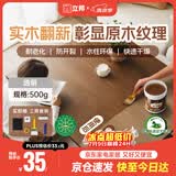 立邦水性木蜡油漆清漆防腐木器漆户外环保实木家具漆翻新500g透明色