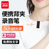 齐心（COMIX）录音笔16G高清专业降噪 一键录音 智能设备 随身便携远距神器 超长续航背夹款Q20+PLUS