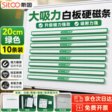 斯图（sitoo）磁吸条磁铁磁吸贴片 硬胶磁条 白板磁铁吸铁石彩色压纸磁力条 绿色磁条【20cm】10条