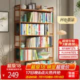 安尔雅 楠竹简易书架落地置物博古架客厅办公室书架柜子层架收纳架