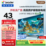 海尔出品统帅电视L43F5D 43英寸开机无广告 京东联名款 京东OS JD 01系列足球季专属小户型1级国家补贴