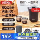 膳魔师（THERMOS）保温杯260ml旅行茶壶茶杯套组伴手礼生日礼物TCMU-200雾棕