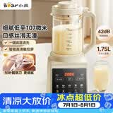 小熊（Bear）破壁机家用多功能降噪预约全自动免过滤豆浆机榨汁机辅食料理机1.75升大容量3-5人G12H1