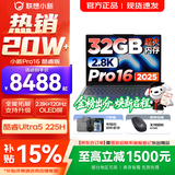联想小新16/小新Pro16 2025补贴可选大屏高性能轻薄笔记本电脑 大学生商务办公游戏设计全能本 Ultra5-225H 32G 1TB 标配｜Pro16 16英寸高清全面屏