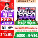 联想拯救者Y7000P 2026年补贴15% 电竞游戏笔记本电脑 标压酷睿AI大学生办公手提 满血RTX5070可选 【2026新品】Ultra7 16G 1T 满血RTX5060丨国家补贴 16英寸